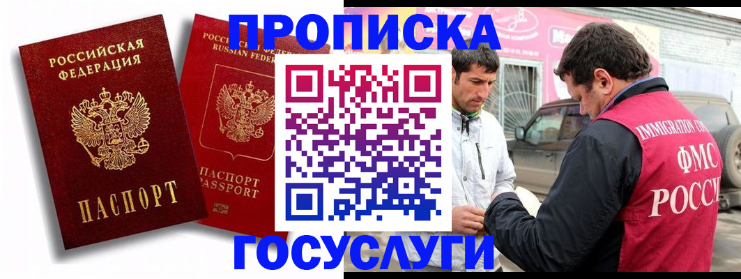 прописка для военкомата в Братске