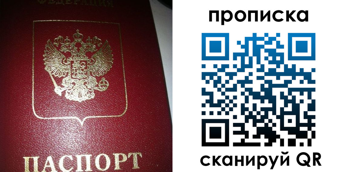 купить прописку в Братске
