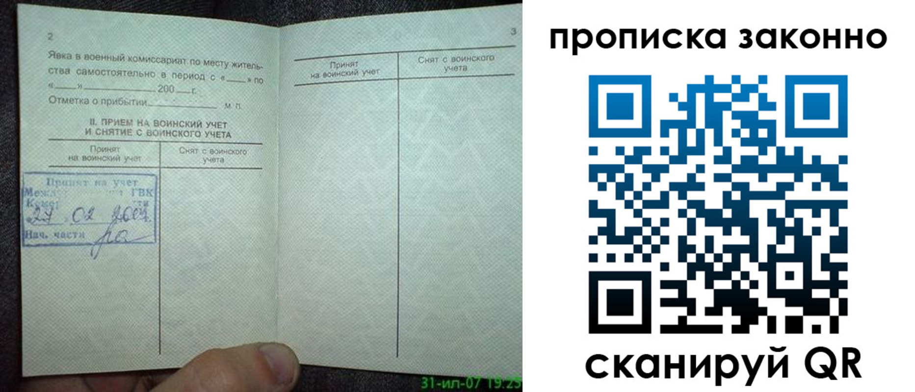 прописка для работы в Братске