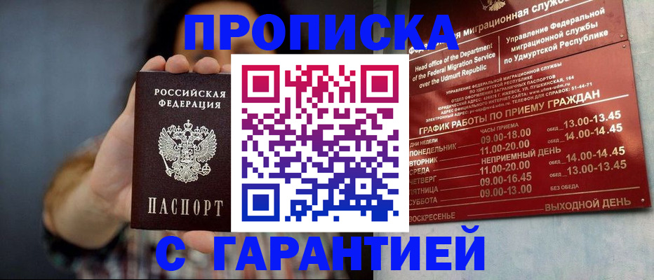временная регистрация в Братске