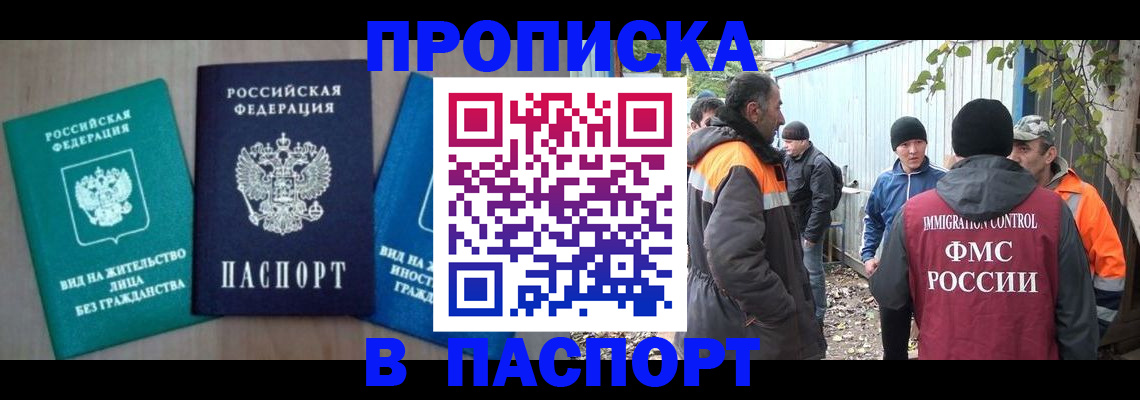 временная регистрация в Братске