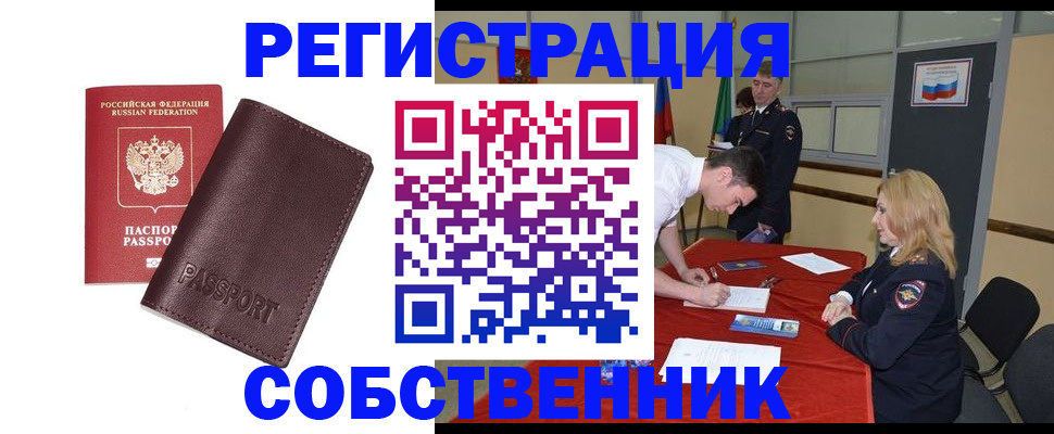 миграционный учет в Братске